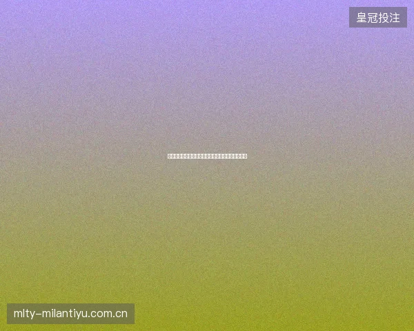 世界杯怎么看最新看点与赛程全面解读值得球迷关注